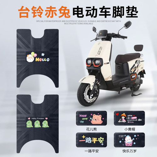 台铃超能S赤兔专车脚垫防水防滑