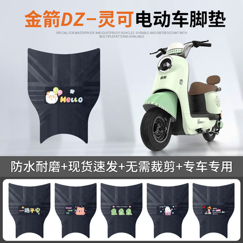 金箭DZ-灵可专车脚垫防水防滑