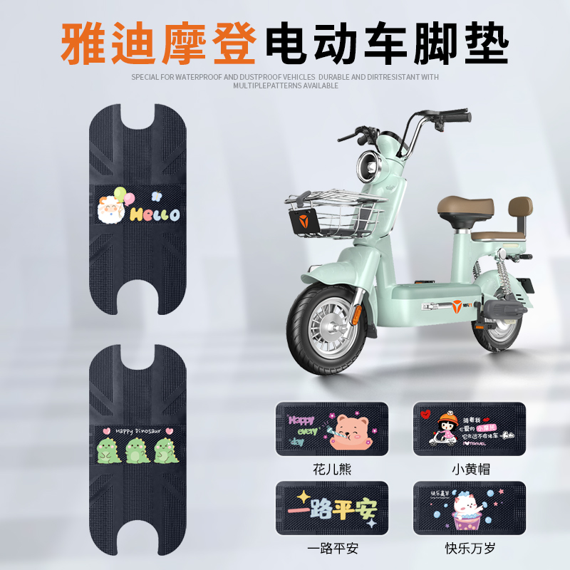 雅迪摩登cm620专车脚垫防水防滑