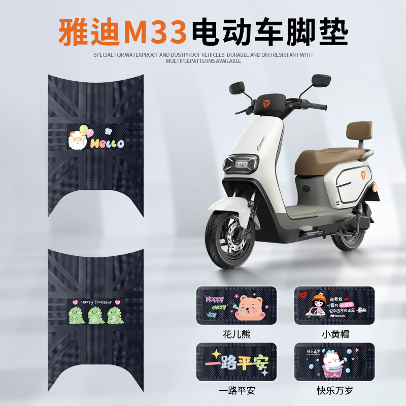 雅迪M33专车脚垫防水防滑耐磨