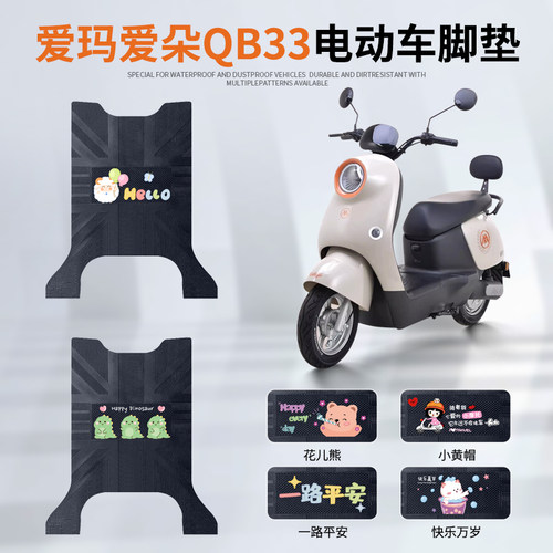 爱玛爱朵QB33专车脚垫防水防滑