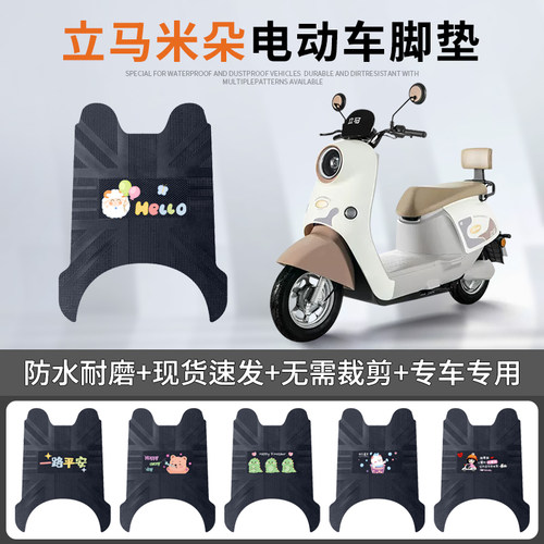 立马米朵专车脚垫防水防滑耐磨