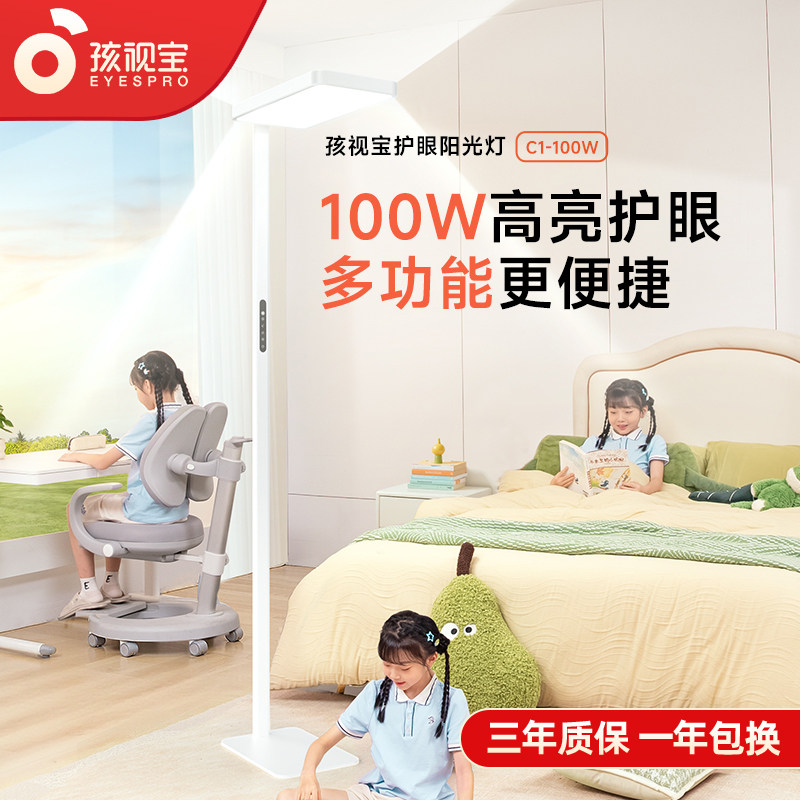 孩视宝护眼儿童学生学习看书专用书桌书房阅读落地立钢琴大路灯C1