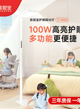 孩视宝护眼儿童学生学习看书专用书桌书房阅读落地立钢琴大路灯C1
