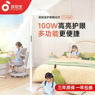 孩视宝护眼儿童学生学习看书专用书桌书房阅读落地立钢琴大路灯E3