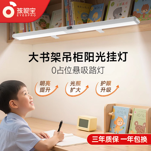 儿童护眼阅读夹式大路灯教室学习
