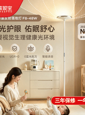 孩视宝落地灯护眼灯儿童客厅夜灯卧室婴儿喂奶床头母婴台灯F8-48W