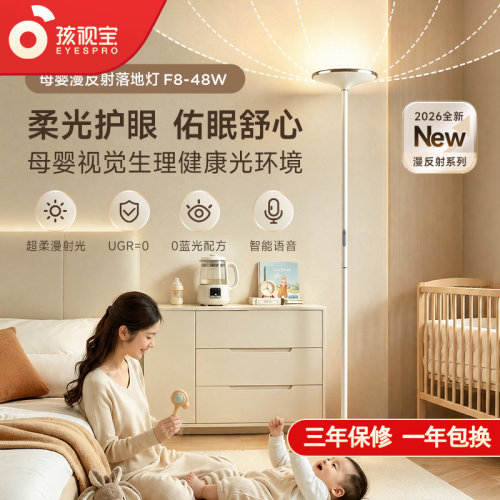 孩视宝落地护眼灯语音喂奶婴儿