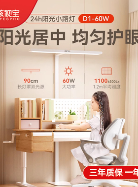 孩视宝落地护眼灯小大路灯全光谱儿童学生书桌学习书房阅读D1-60W