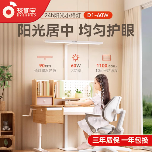 孩视宝落地护眼灯小大路灯全光谱