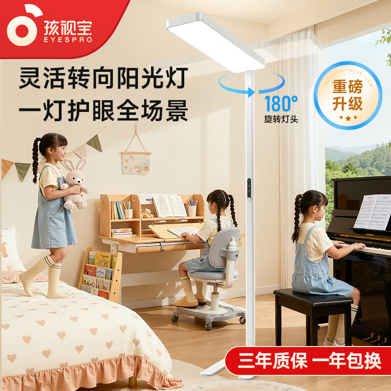 孩视宝全光谱护眼儿童学习大路灯