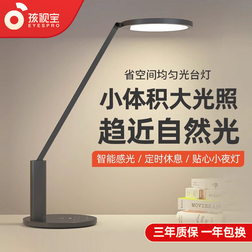 孩视宝护眼灯学生书桌led全光谱