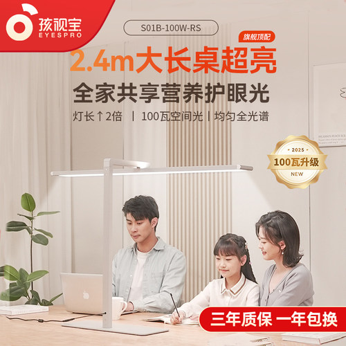 孩视宝全光谱台灯护眼学习专用