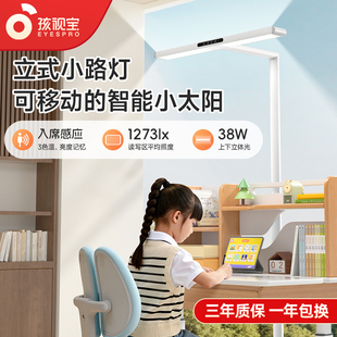 孩视宝护眼大路灯学习专用桌面全光谱儿童卧室学生落地台灯FXL38W