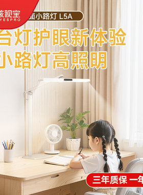 孩视宝护眼台灯智能学习阅读学生专用儿童书桌看书写字大路灯L5A