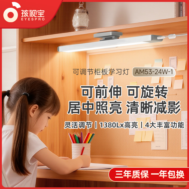 孩视宝全光谱护眼台灯儿童学习书桌可调节磁吸壁挂夹式灯AM53-24W
