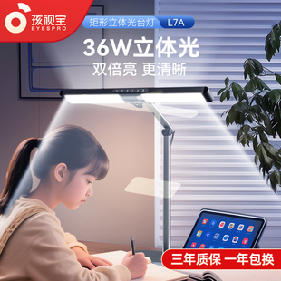 孩视宝护眼台灯智能学生学习专用宿舍阅读儿童书桌写字小路灯L7A