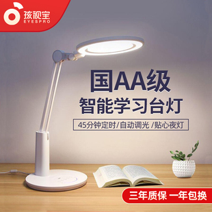孩视宝护眼学生儿童学习书桌国AA级LED阅读看书全光谱台灯VL235B