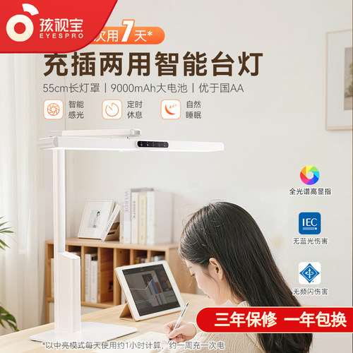 孩视宝护眼儿童台灯充电灯大学生