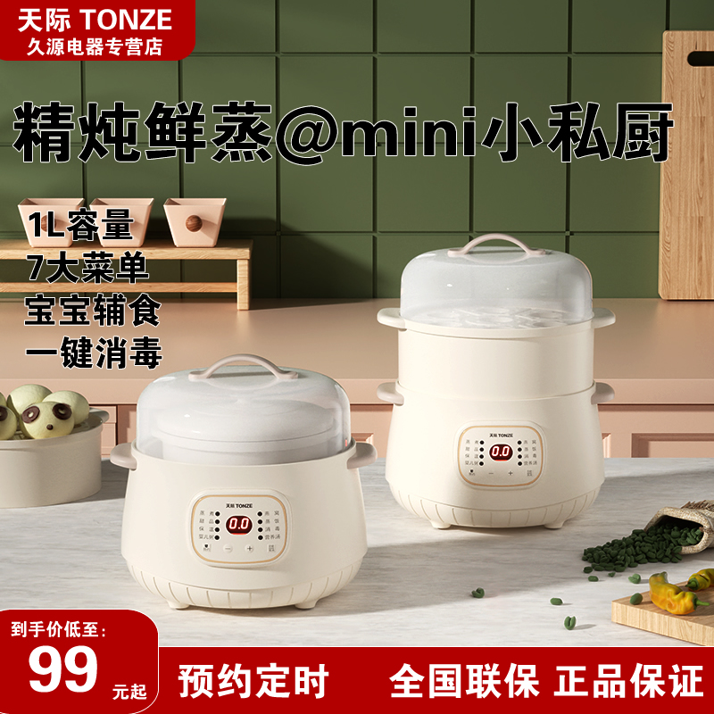 天际（家电） DGD10-10AZWG隔水炖盅 天际 隔水电炖盅 煲汤煲电炖