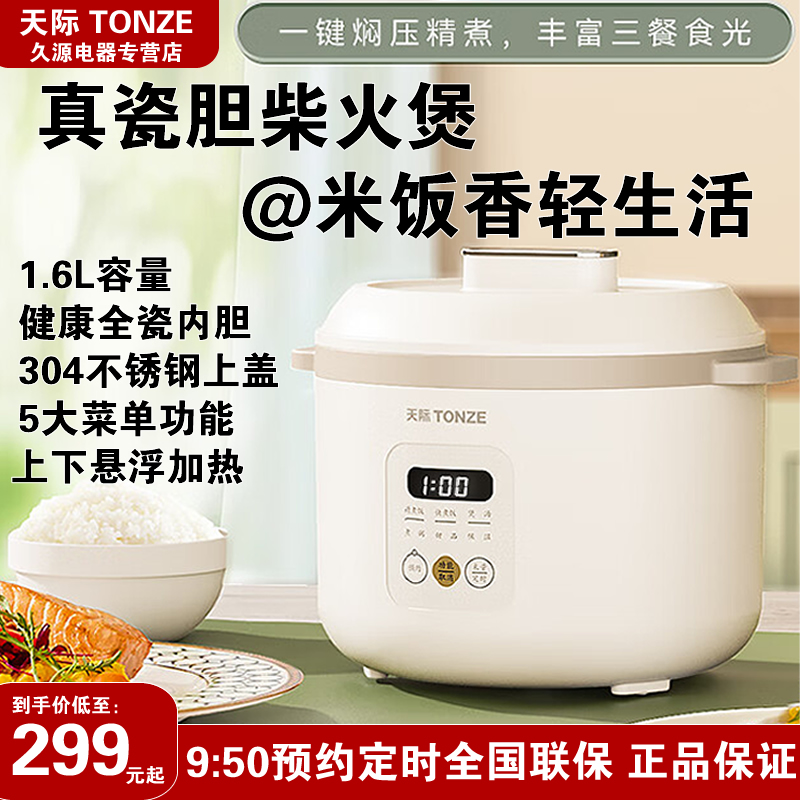 天际陶瓷电饭煲煮饭锅预约定时