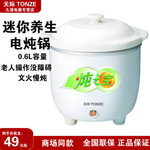 天际电炖锅煲汤锅BB煲煮粥