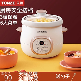 天际家用1.5升电炖炖锅陶瓷煲汤煮粥自动保温不溢锅预约定时正品