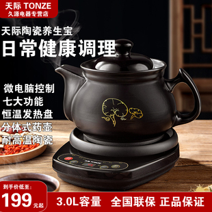 天际煎药壶中药壶养生壶 煎药机3L中药锅电药壶300L 煎药罐中药煲