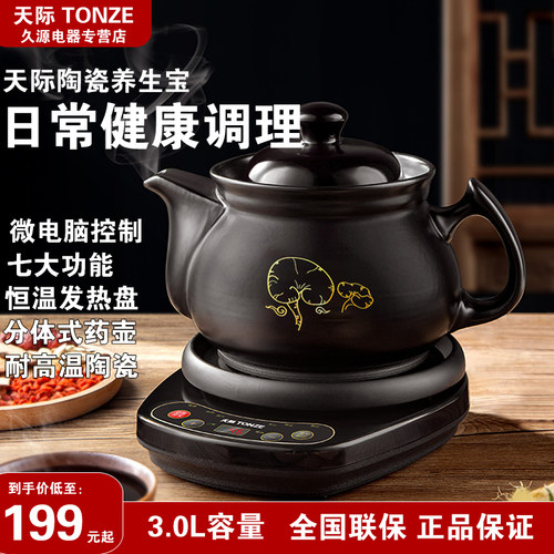 天际煎药壶中药壶养生壶 煎药罐中药煲 煎药机3L中药锅电药壶300L