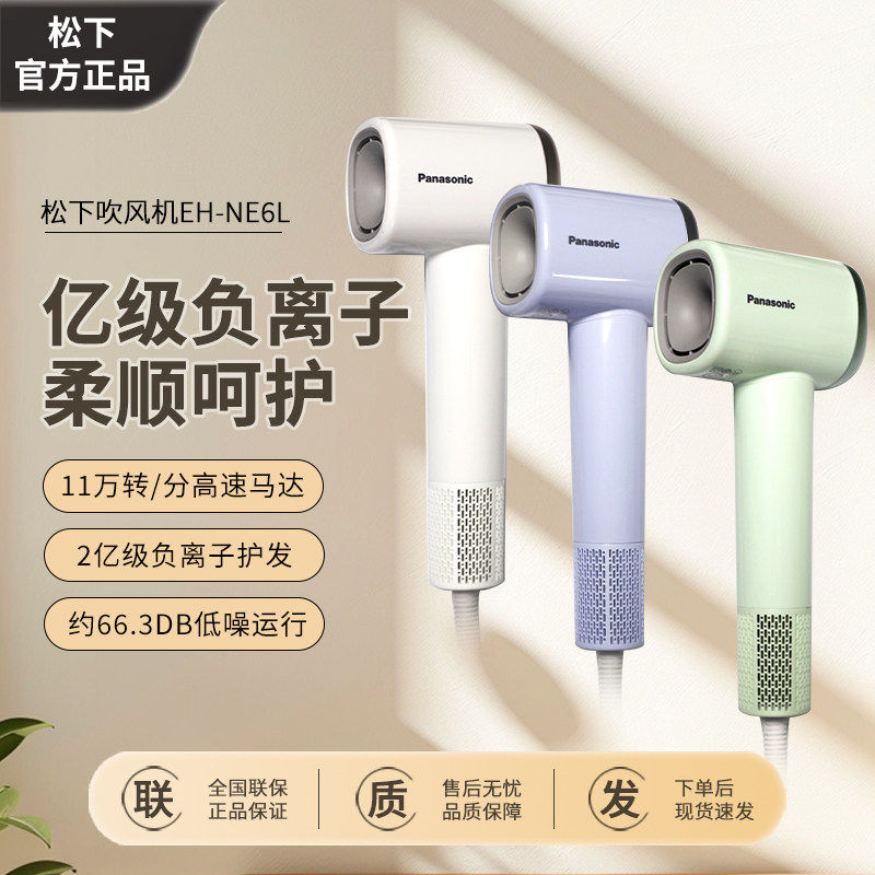 松下EH-NE6L电吹风机大功率负离子宿舍便携家用高速吹风筒大风力