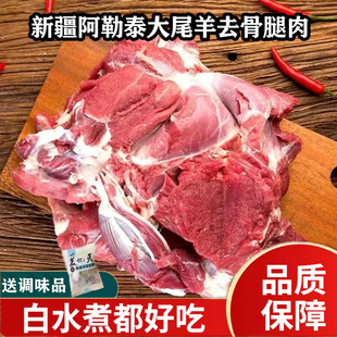 清真新疆羊腿阿勒泰大尾羊剔骨羊腿肉天山草原散养新鲜羊肉顺丰