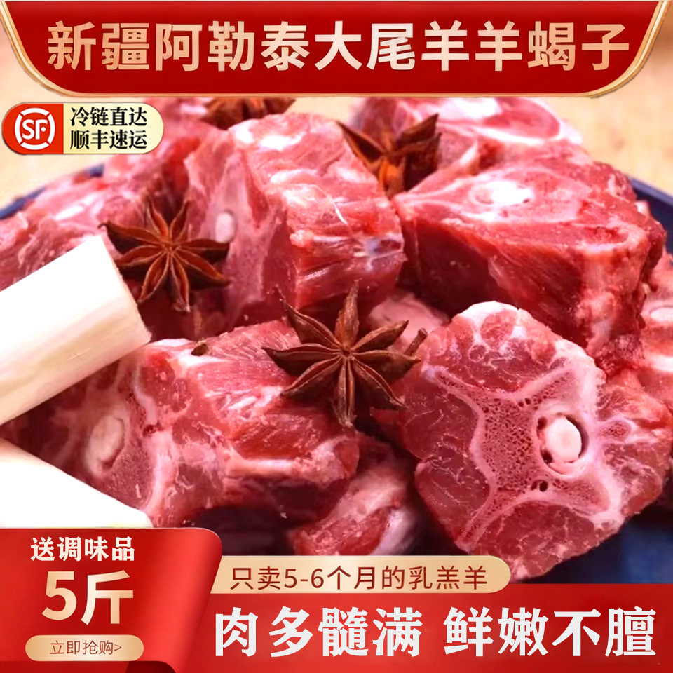 正宗新疆羊蝎子阿勒泰大尾羊天山牧场草原散养新鲜羊肉新疆顺丰