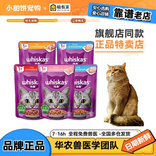 伟嘉妙鲜包补水营养湿粮海洋鱼