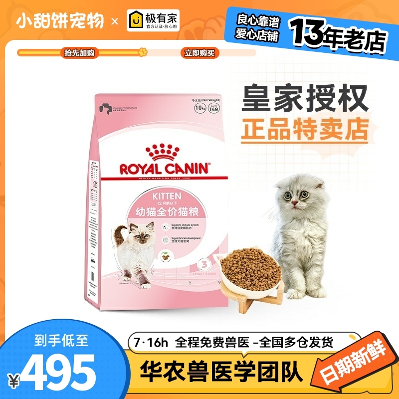 皇家k36幼猫通用猫粮10kg