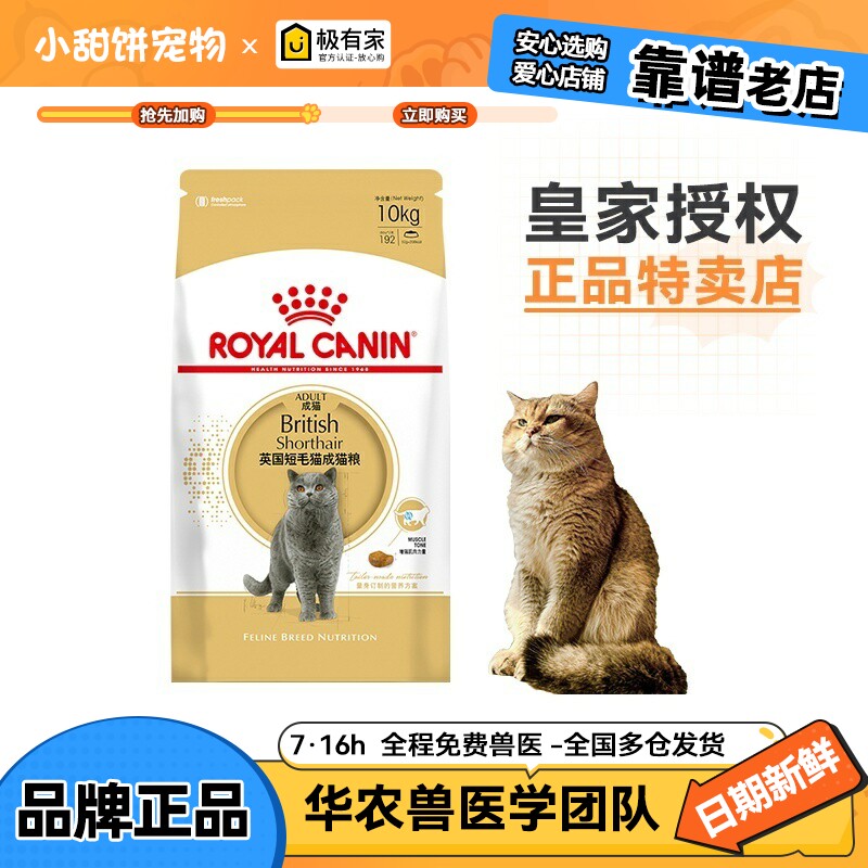 皇家BS34英国短毛猫成猫猫粮10公斤蓝白猫金银渐层猫英短营养10KG