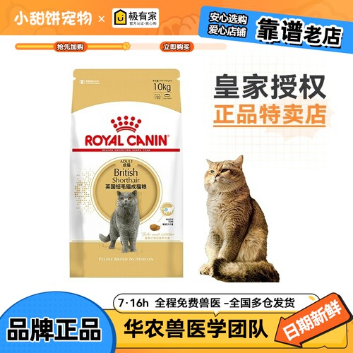 皇家猫粮10KG英短营养成猫粮