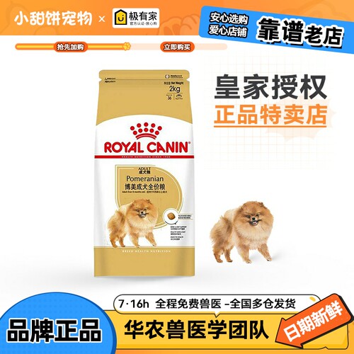 皇家博美专用小型犬成犬粮犬粮