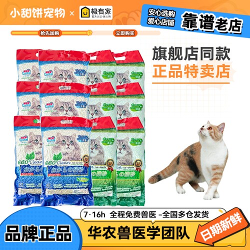 豆腐猫砂2.8KG结团NEO绿茶除臭