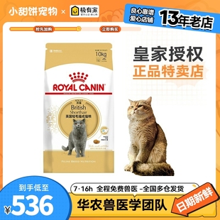 皇家BS34英国短毛猫成猫猫粮10公斤蓝白猫金银渐层猫英短营养10KG