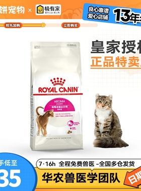 皇家EA33成年猫天然香味型2KG宠物猫咪美短布偶主粮挑嘴猫粮通用