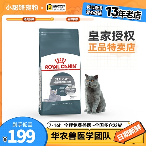 皇家OS30口腔护理成猫粮1.5KG