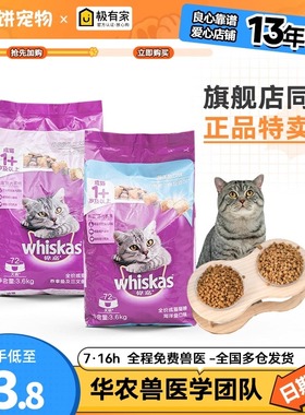 伟嘉猫粮吞拿鱼味成猫粮3.6kg海洋鱼美折耳短布偶猫咪通用型