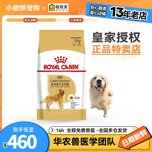 皇家狗粮12kg金毛成犬专用GR25