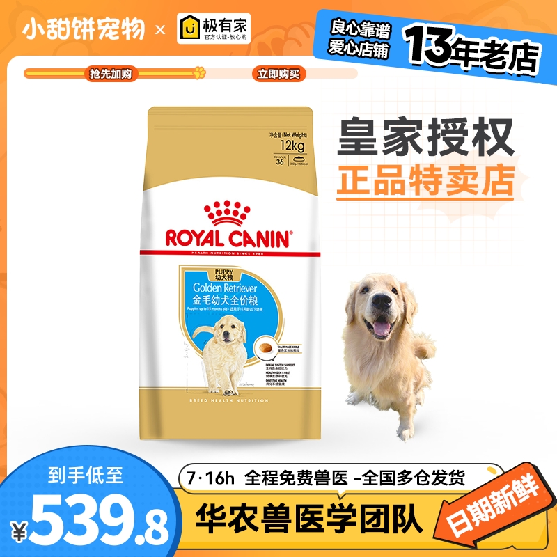 皇家金毛大型幼犬狗粮狗粮