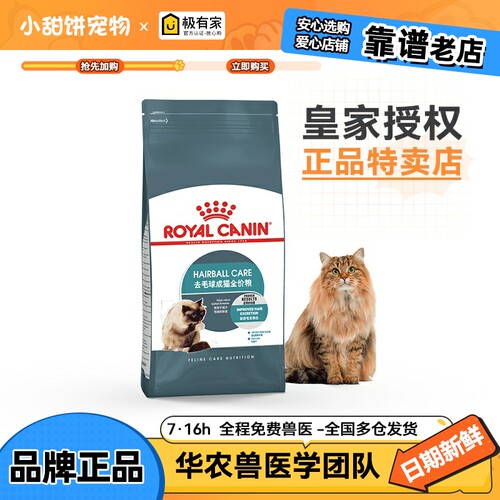 皇家ih34去毛球成猫猫粮2kg