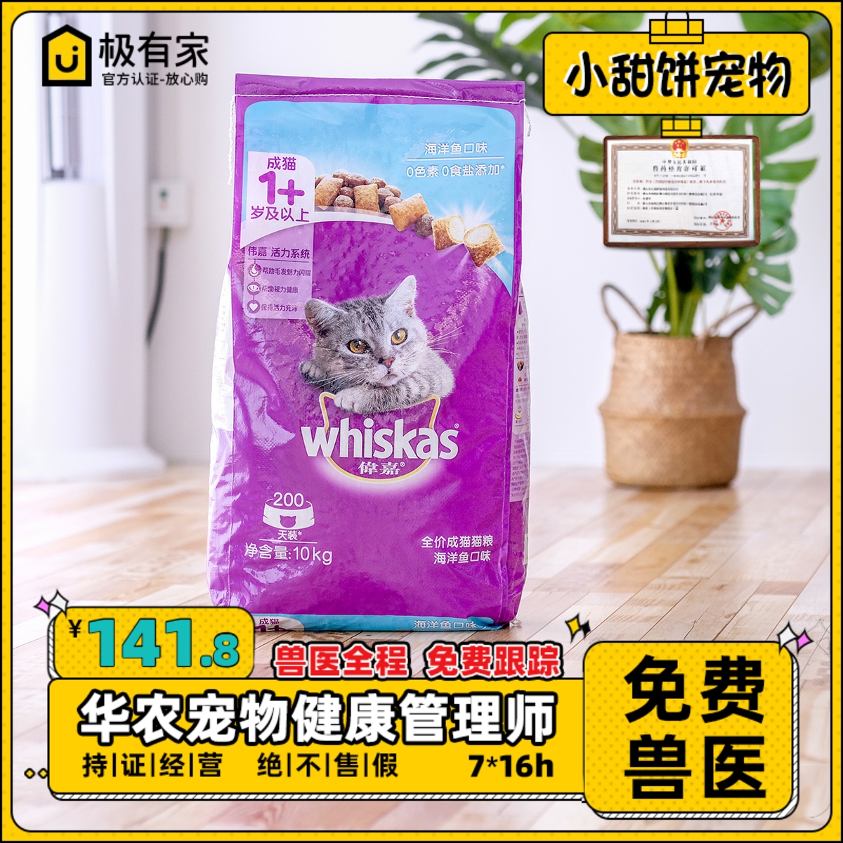 伟嘉猫粮10kg海洋鱼味成猫粮含夹心酥宠物美毛营养增肥发腮牛肉味