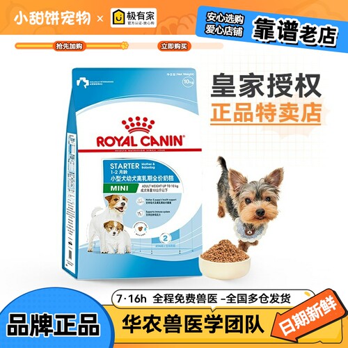皇家奶糕离乳期狗粮10kg幼犬通用