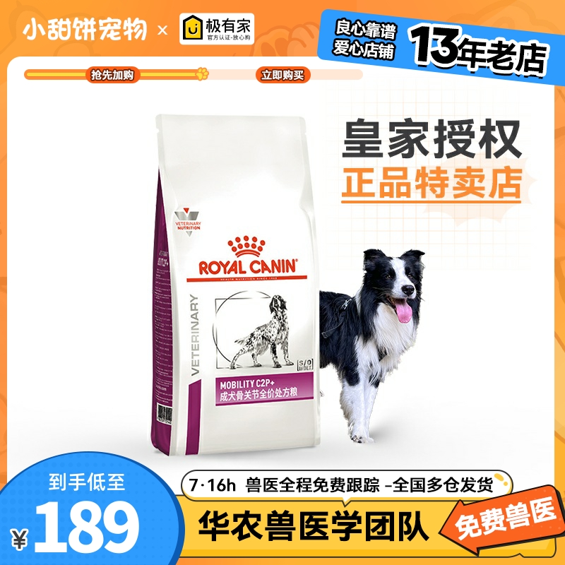 皇家处方粮MS25成犬骨关节灵活性7KG营养保护关节宠物狗粮2KG