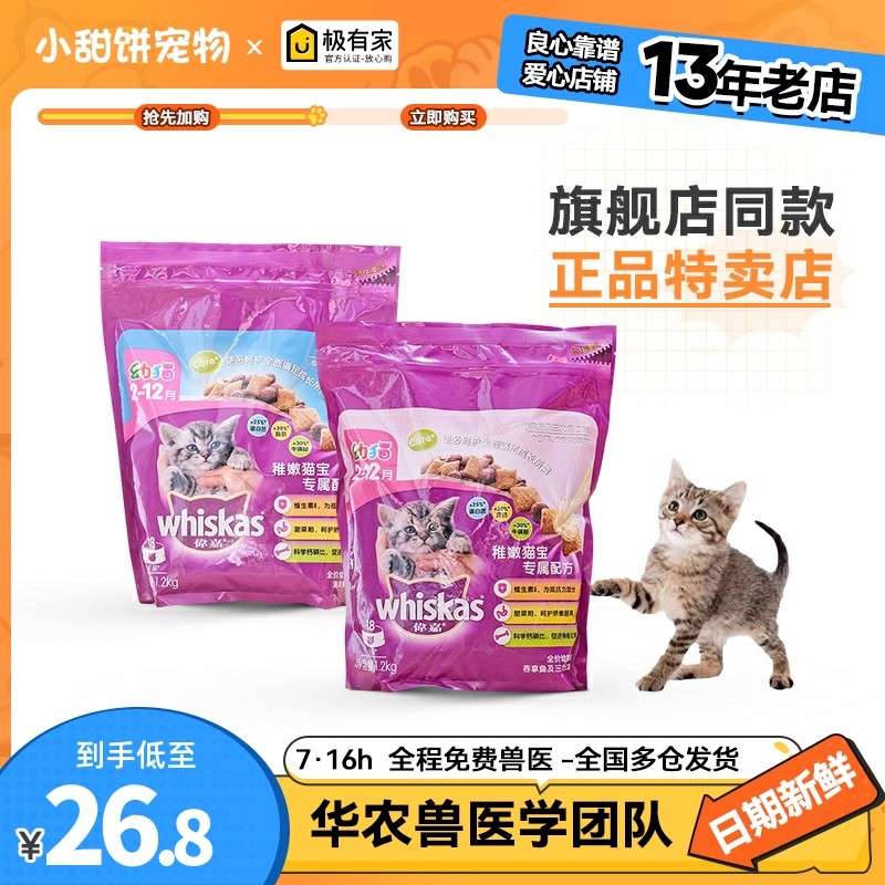 伟嘉猫粮幼猫粮1.2kg吞拿鱼三文鱼英短波斯布偶宠物猫咪营养增肥,宠物/宠物食品及用品,猫全价膨化粮,淘宝优惠券,粉丝福利购,淘宝优惠卷