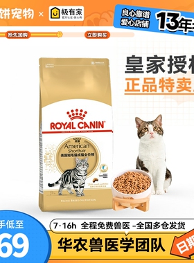 皇家ASA31 美短成猫猫粮食品2kg宠物营养猫咪猫粮美国短毛猫猫粮